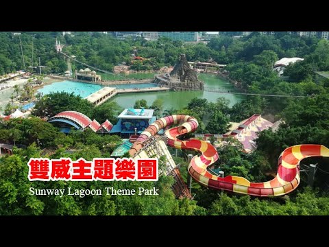 吉隆坡親子旅遊首選｜雙威主題樂園