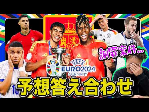 【ユーロ2024】大会予想の答え合わせ