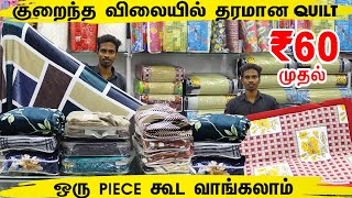 போன் செய்தால் வீடு தேடி வரும் | Quilt Wholesale Bedsheet | இந்த விலைக்கு யாராலும் தர முடியாது |Quilt