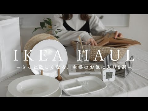 [IKEA] 9 recommended IKEA items selected by housewives | IKEA purchases | Kitchen goods