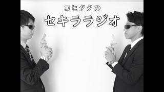 【こひたくセキララジオVol.5】おすすめの漫画紹介！ -呪術迴戦といでじゅう！-