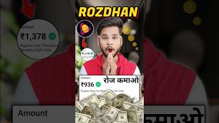 Rozdhan App Se Paise Kaise Kamaye 2024 | How To Earn Money From Rozdhan App | Paise Kaise Kamaye