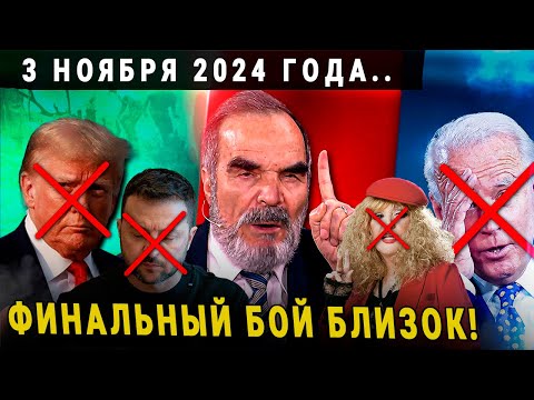 ГОТОВЬТЕСЬ! ЭТИХ ЛЮДЕЙ УБЕРУТ ДО 2025! ПРЕДСКАЗАНИЯ АФГАНА! ИСХОД ФИНАЛЬНОГО БОЯ УЖЕ РЯДОМ!