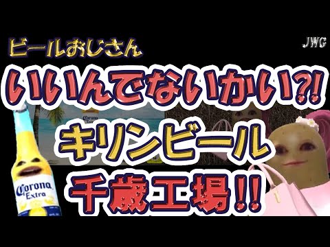 【ビール好き必見‼】キリンビール千歳工場で感動の見学体験‼