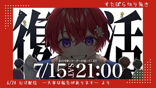 【すたぽら切り抜き】双子組がいちゃいちゃしている切り抜きになってしまった…