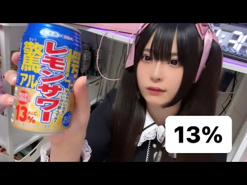 13%の酒缶飲んだら普通に死んだ