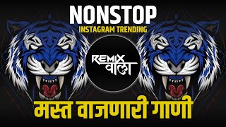 नॉनस्टॉप कडक वाजणारी डीजे गाणी 2024 Marathi DJ song | DJ Remix | New Marathi Hindi DJ Songs