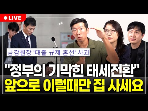 "한 치 앞도 모르겠는 정부의 대출 규제" 걱정하지 마세요. 오늘 딱 정해드린 이 시기에만 집 사면 아무 문제 없습니다. (구해줘월부 부동산상담)