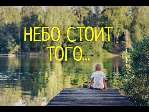 Небо стоит того(Семья Полиянских)