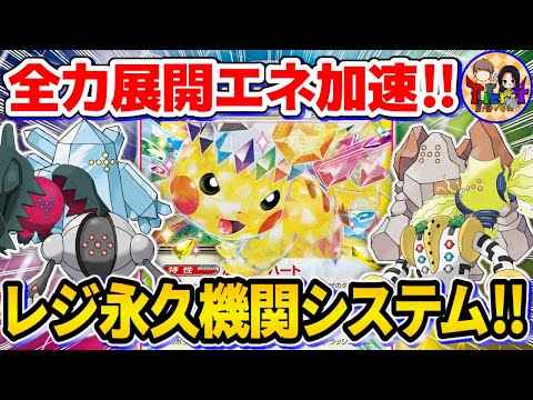 【ポケカ/対戦】古代の叡智で瞬時にエネ加速！大空洞レジギガス型ピカチュウexを紹介【ポケモンカード/Tier4チャンネル】