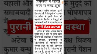 #shikshavibhag #ops #oldpension #oldpensionnews