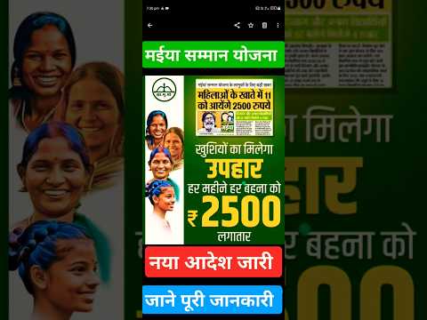 19 दिसंबर - 5वी किस्त आज मिलेगा ✅ |  जिलों का लिस्ट जारी | Maiya Samman Yojana ka Paisa kab milega