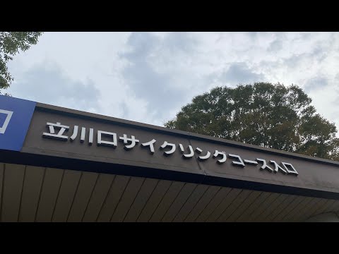 昭和記念公園でサイクリング😊　立川市