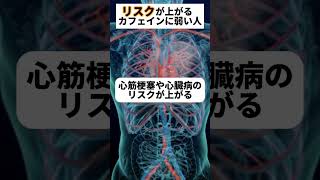 カフェインを飲まないほうがいい人は？【精神科医・樺沢紫苑】#shorts #カフェイン #コーヒー #睡眠