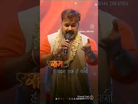 Ram aaenge Pawan Singh 22 January Ayodhya Ram Mandir Pawan Singh new bhojpuri song #youtube #pawan