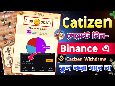 Catizen থেকে কিভাবে পেমেন্ট তুলবেন | Catizen Binance Wallet Connect