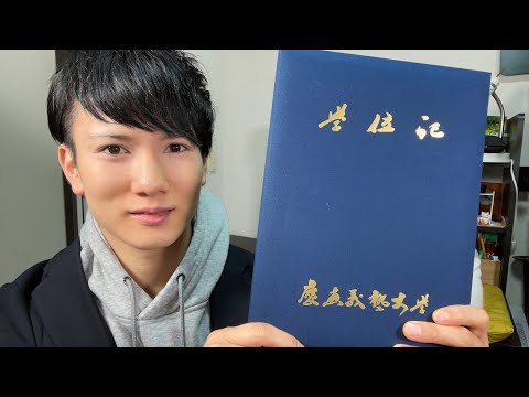 【嬉しい】11年かかって卒業した慶應義塾大学通信教育課程から学位記が届きました。