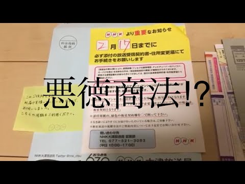 テレビの有無も確認せず【NHK】何度もハガキが‼︎