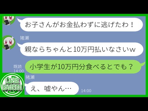 【LINE】高級焼肉店のDQN店主から突然の連絡「娘さんが10万円分の食い逃げしました」→私「うちの娘、小学生なんですけど…」DQN「嘘やん…」