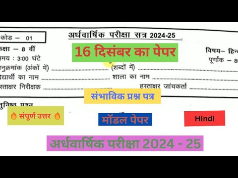 class 8th hindi ardhvaarshik question paper 2024 || कक्षा 8वी हिंदी अर्धवार्षिक परीक्षा का पेपर 2024