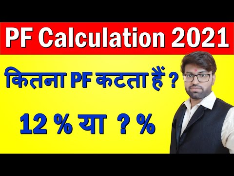 EPF Contribution Rate 2021-22 | PF Calculation In Hindi | PF Kitna Katta Hai | PF Latest Update 2021