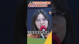 【要聞】婚育脫鉤！人工生殖法修法 代理孕母卡關近30年拚解套｜台灣好生嬰