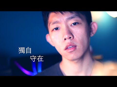 "想你的夜"- 關喆 (Miss You Night-Grady Guan) Cover by 郭皓月(Howard Guo) 翻唱