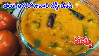 Pappu Curry in Telugu | Dal Curry | Dal Tadka Recipe | పప్పు