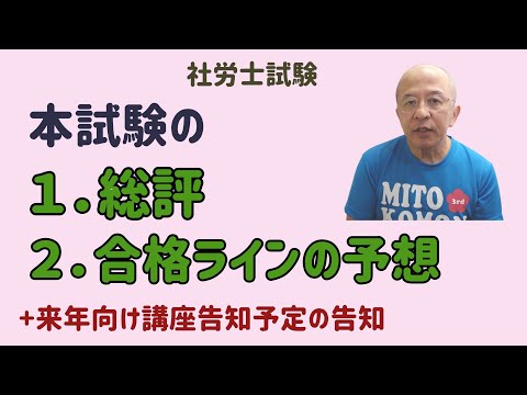 2022年社労士試験の受験、おつかれさまでした！