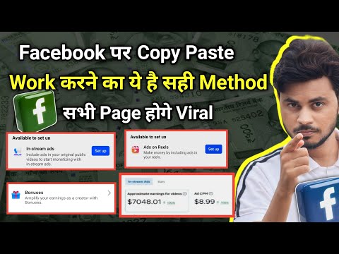 अब Facebook पर होगें सभी Page Viral || Facebook पे Copy Paste Work करने का सही Method