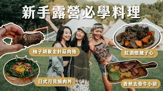 新手也能做的超簡單露營牛肉料理！懶人也能在戶外吃的很豪華 feat @Taiwan USMEF