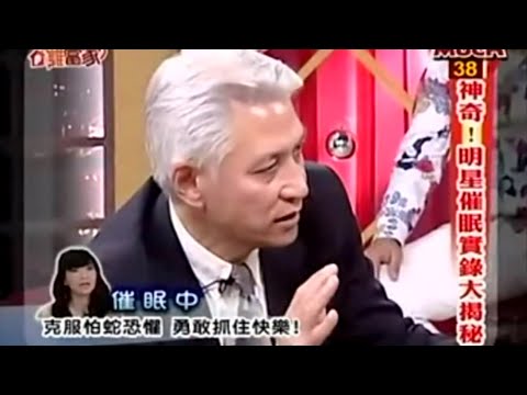 神奇！催眠改善恐慌症狀【恐蛇症】-(完整版) │徐明催眠觀：克服內心恐懼，潛意識注入正確觀念，找回幸福