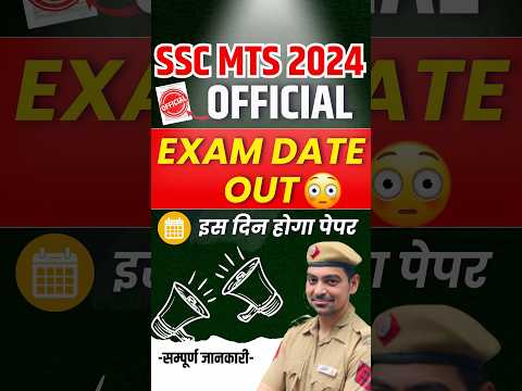 SSC MTS पेपर इस दिन होगा😱| #ssc #mts #shortvideo