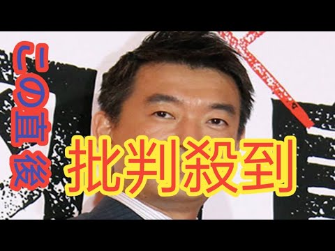 橋下徹氏　“103万円の壁”引き上げ議論に「これまでだと自民党が決めたらそれで終わりだった…」