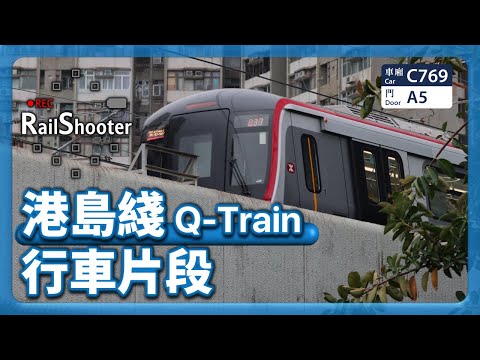 【港島新體驗】Q-Train 下行行車片段 @ 港島綫｜香港｜Q-Train｜#地鐵 #鐵路沿線 #攝影vlog