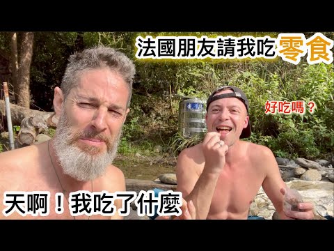 Eating Mixed Bugs 🐛 法國朋友請我吃零食 😱 竟然是”蟲“