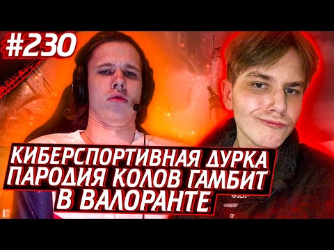 Шикарные Коллы Харда и Пеки | История Олсиора | Апекс Лучшие Моменты