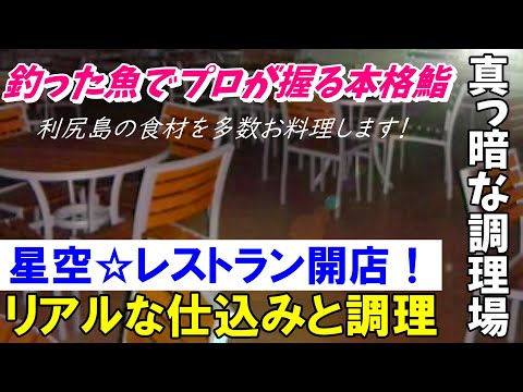 【外で最高級寿司】屋外調理～ALL利尻島の食材で最高のおもてなし～