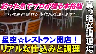 【外で最高級寿司】屋外調理～ALL利尻島の食材で最高のおもてなし～