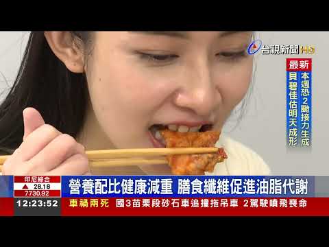 減重不需挨餓 「彈性低碳飲食」登國際期刊