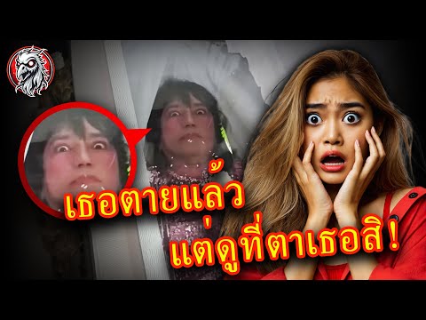 คลิปผีหลอน | อย่าดูคลิปนี้ตอนปิดไฟเด็ดขาด! - EP27