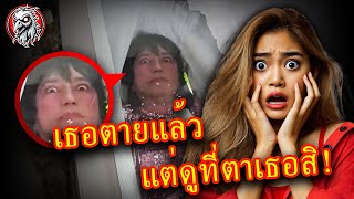 คลิปผีหลอน | อย่าดูคลิปนี้ตอนปิดไฟเด็ดขาด! - EP27