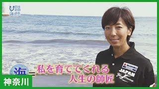 #10 フリーダイビング日本代表　岡本美鈴さん インタビュー｜海と日本PROJECT in かながわ