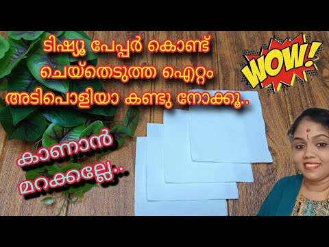 Wow ടിഷ്യൂ പേപ്പറുകൾ കൊണ്ടോ!!!😱#tissuepaperflower #flowermaking #diy#artandcraft