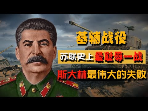 基辅战役1941：66万苏军被俘，希特勒看似完胜，却早已输给了斯大林