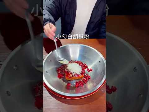 四川火锅汤底制作/ how to cook sichuan hotpot