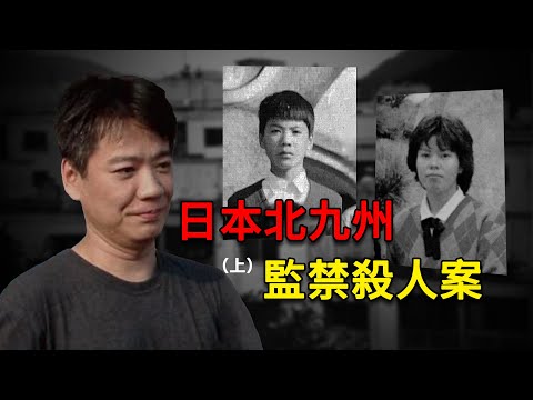 囚禁、精神控製、不聽話就坐電椅「電」到聽話，一個普通日本男人，如何一步步讓豪門家族淪陷？