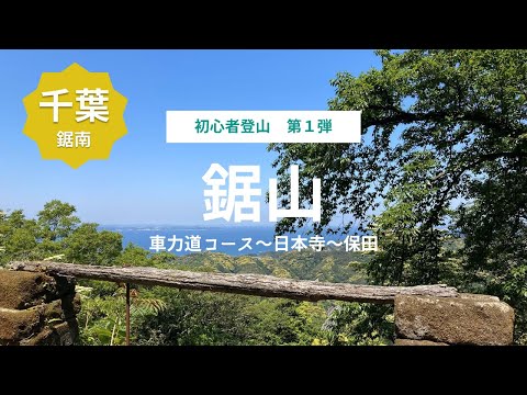 【初心者登山】運動不足解消で鋸山に登山に行ったら、すごい遺跡だらけで感動した