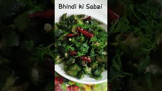 #bhindi #bhindirecipe #shorts || 10 minutes recipe || easy quick bhindi recipe