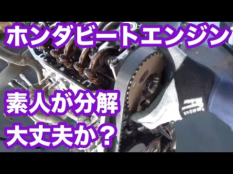 焼きついたホンダビートエンジン素人が分解 vol1